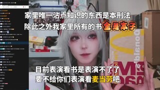 除了一本刑法之外家里的书全是本子 没有被知识污染过的气息【粽子淞】