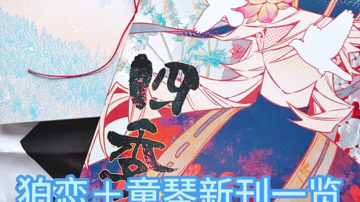 【Tongqin + Komaren】Daftar Terbitan Baru