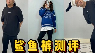 تجربة مباشرة من الأعلى! هكذا يجب اختيار سراويل القرش الشتوية! | شوي إر