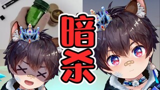 被生日礼物暗杀啦！！