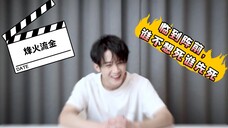 檀老师cue顾大帅了!他真的演过烽火流金!!他真是演过顾昀!!!