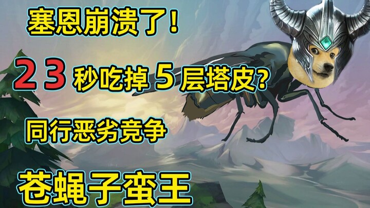 Ăn liền 5 lớp bánh trong 23 giây? Sejuani phát điên luôn rồi! Sao lại có người như thế chứ?
