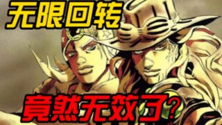 【JOJO】什么！大总统对牙4爪弹免疫了？