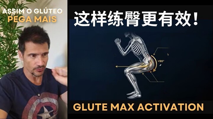 深蹲幅度与臀肌增肌 | SQUAT DEPTH & GLUTE HYPERTROPHY (Prof. Dr. João Moura)