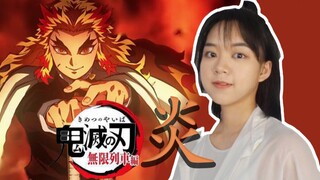 [Demon Slayer infinite train] "Fire" cover. Once a day, it will be online as soon as possible!