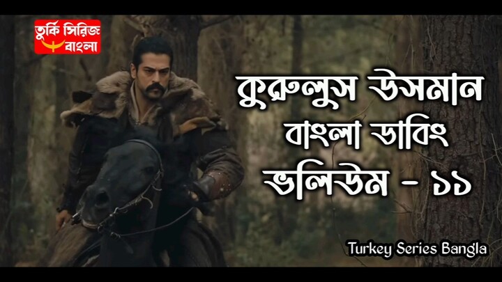 Kurulus Osman Session 1 Volume 11 Bangla Dubbing Full HD Quality