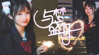 【缈小缈】与梦盛开 (´･ω･`)
