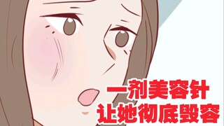 一剂美容针，让她彻底毁容了