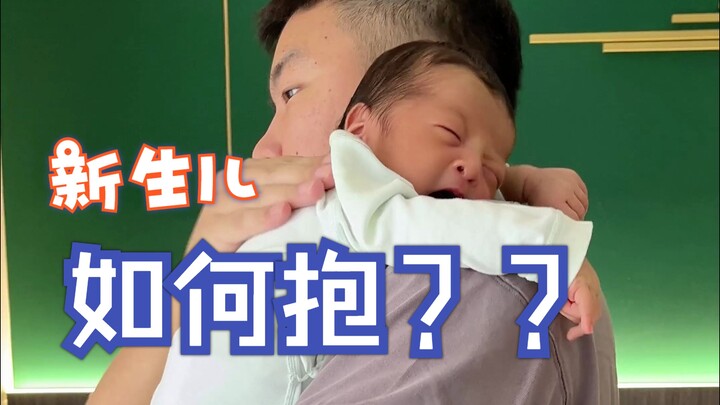 A Few of the Simplest Ways to Hold a Newborn