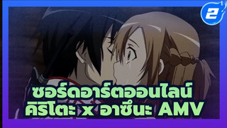 [ซอร์ดอาร์ตออนไลน์ AMV] 
~Wait for You~ | คิริโตะ: อาซึนะ
ฉันจะรอจนกว่าเธอจะฟื้น_2