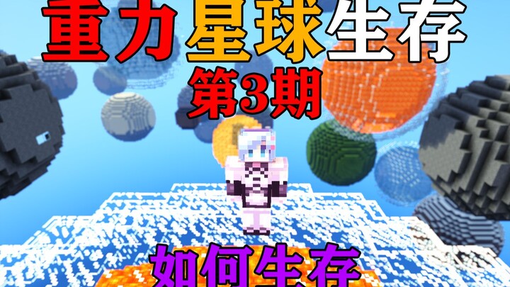 MC Gravity Planet Survival 3! When the world turns into asteroids! How can you survive? Minecraft Mi