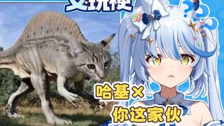 中二爆棚万能句式：哈基×，你这家伙！【艾玩梗·日常】