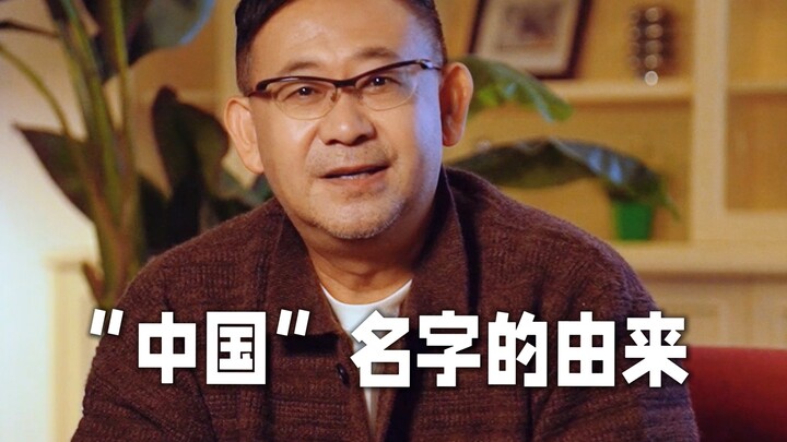Why do we call ourselves “China”?