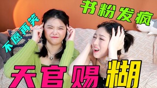 （粉丝勿入）天官赐福？吉星高照？嗑药鸡直呼救命！影视化2年骚操作不断，辛迪加你欠我的用什么还！