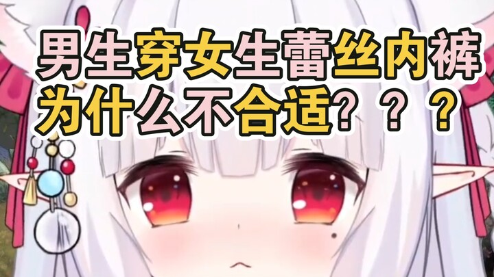《女生慎入》喜欢穿女生蕾丝内裤是变态吗？为什么穿着不合适？