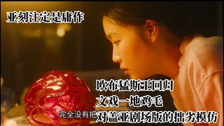 如果这都说拍的好就直接鉴定为新创华买的水军--亚刻奥特曼第21集