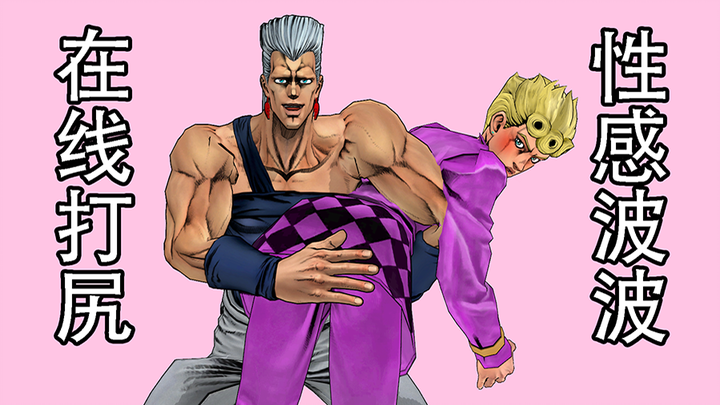 [JOJO's Wonderful MMD] Điệu nhảy hip của Giorno và Polnareff (trùm băng đảng bị cố vấn đánh đập nặng