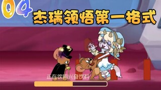 奥尼玛：猫和老鼠【分格世界】黄金级苏蕊想让杰瑞爆体而亡！