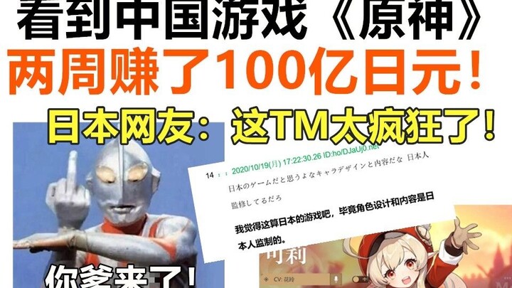 Genshin Impact raked in 10 billion yen in just two weeks! As soon as the news hit Japan, Japanese ne