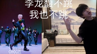 【Maniac】Felix什么时候走我什么时候走 腰伤版felix位翻跳