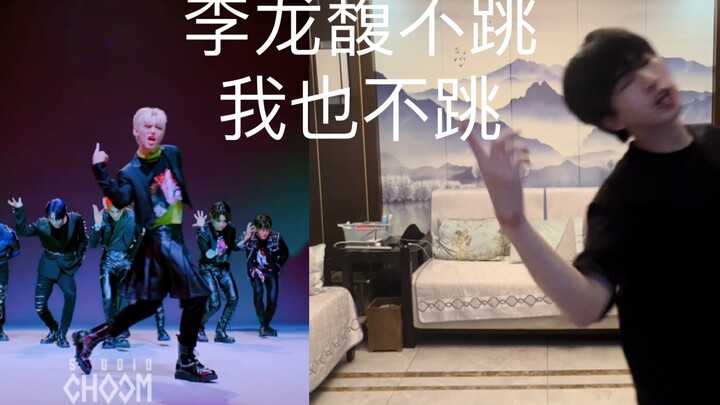 【Maniac】Felix什么时候走我什么时候走 腰伤版felix位翻跳