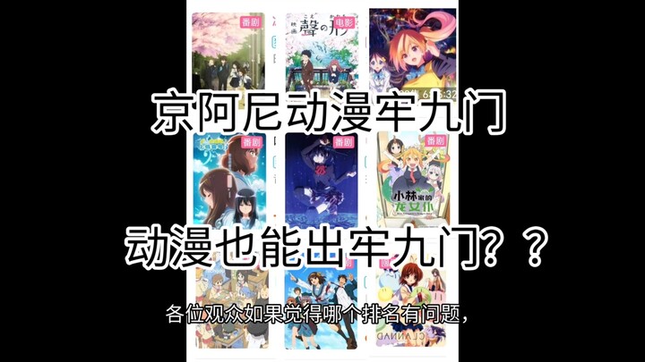 京阿尼动漫牢九门