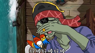 【JOJO/pvz】船长僵尸早期驯服鹦鹉删减片段