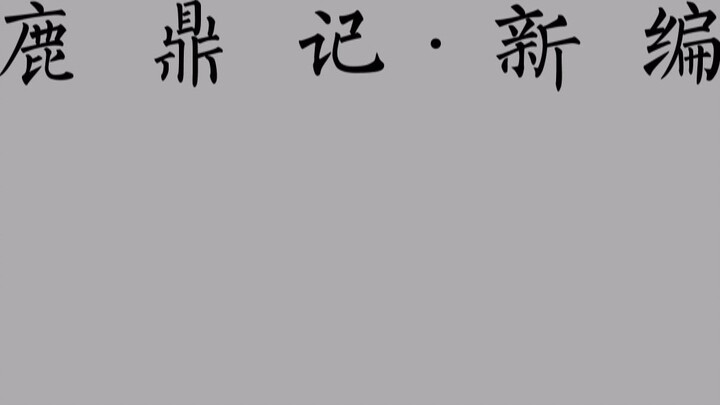 [Phiên bản toàn nam·Phiên bản mới của Con nai và chiếc vạc] Quân tử thích làm người tốt | "Số trước"