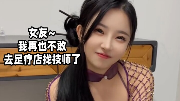 Girlfriend~ I’ll never go to a foot massage parlor to see a masseuse again!