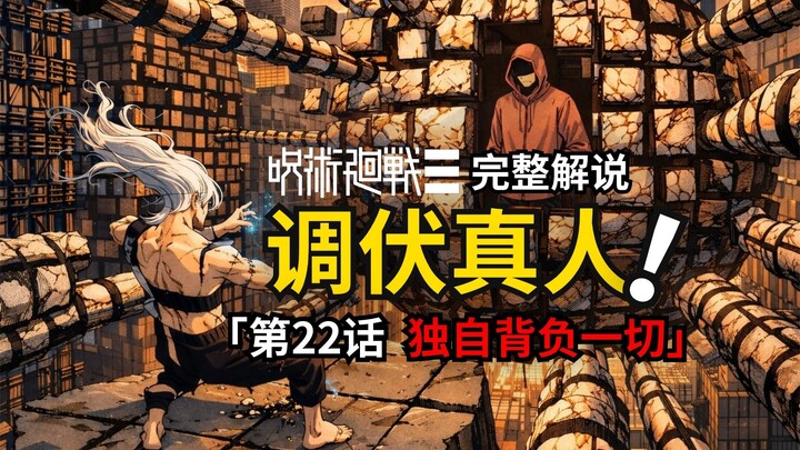 Jujutsu Kaisen Modulo Episode 22 Full Commentary: The Legacy