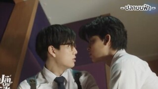 [ปลาบนฟ้า] เอแคลร์เป็นเหตุ