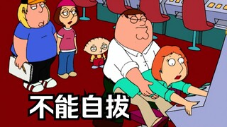 Family Guy: ชายผิวขาวเข้าไปในดินแดนอินเดียโดยไม่ได้ตั้งใจและถูกหลอกให้ทิ้งกางเกงไว้ข้างหลัง