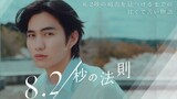 8.2 Byo no Hosoku Episode 3 (2022) English Sub [BL] 🇯🇵🏳️‍🌈