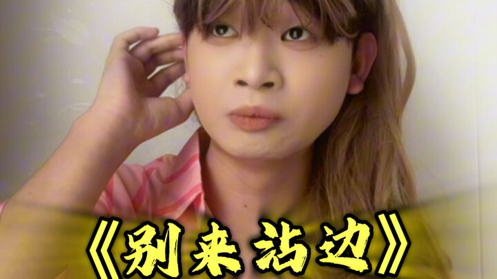 When we’re arguing, can I borrow your mouth?