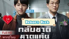 Ep14 HD1080P พากย์ไทย [2022]