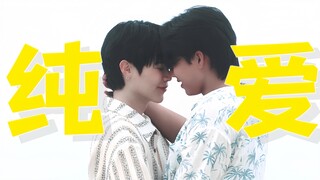 纯爱万岁！漂亮小猫虐夫后马上追夫，追回海岛勇敢说爱，“我会一直爱你，直到永远”，太好哭了！