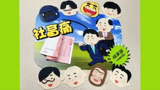 让亲友爱到老板鼠旁边都没发现的痛包纯享版