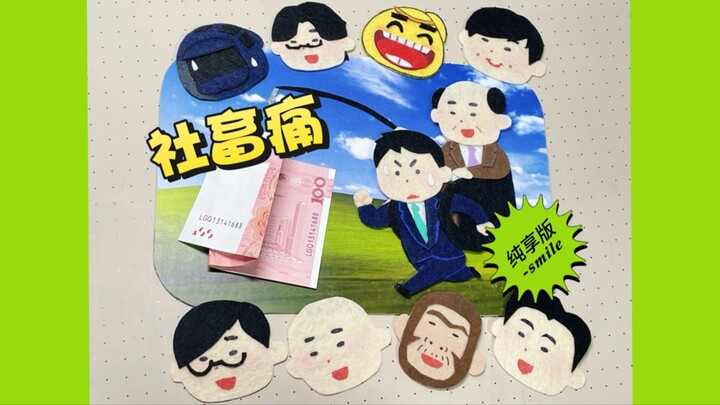 让亲友爱到老板鼠旁边都没发现的痛包纯享版