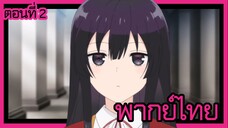 ชีวิตไม่ง่ายของนางร้าย LV99 -ฉันคือบอสลับค่ะ ไม่ใช่จอมมาร- ตอนที่ 2 [พากย์ไทย] l มากันครบเลย!?