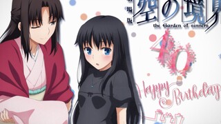 [AMV]Celebrating for the 40th Birthday of Ryougi Shiki|BGM: エイミー(Amy)