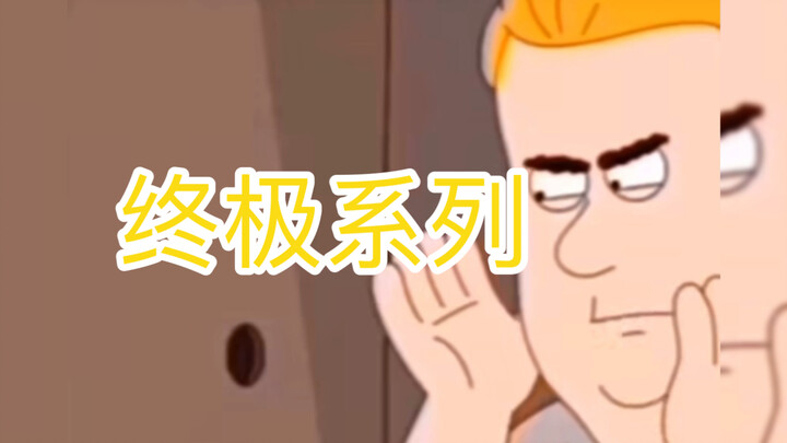 سلسلة الأساطير