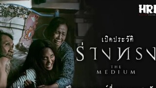 น่ากลัวที่สุด เปิดประวัติ ร่างทรง|The Medium สุดขีดคลั่งของความเชื่อ Ep.4