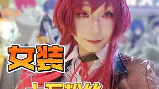 ⚠️Vlog｜男生十万粉丝女装cos卡芙卡珍贵影像！💜