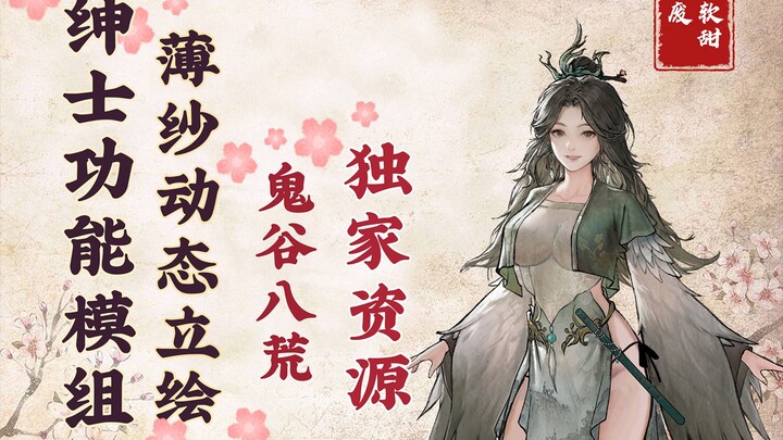 Latest "Sheer Fabric" Dynamic Art for [Touhou Meixue] (Recommended to Save) Mod — Ghost Valley: Wild