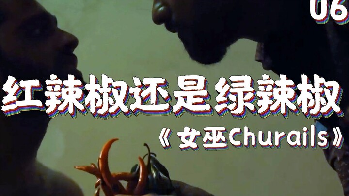 渣男警告！为钱出卖女友 建议化学阉割《女巫》06期解说