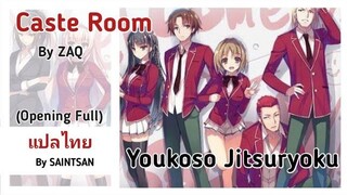 แปลไทย Caste Room - ZAQ Classroom of the elite