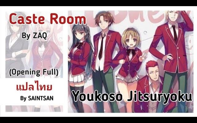 แปลไทย Caste Room - ZAQ Classroom of the elite