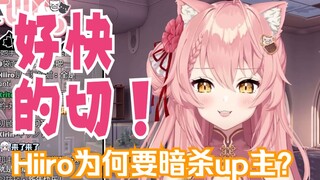 【ฮิอิโระ】ทำไมคุณถึงหั่นเร็วขนาดนี้!