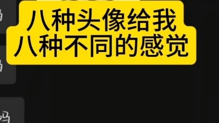 【ทีมเสี่ยวเฉา】⚡⚡แปดอวตาร แปดความรู้สึก⚡⚡