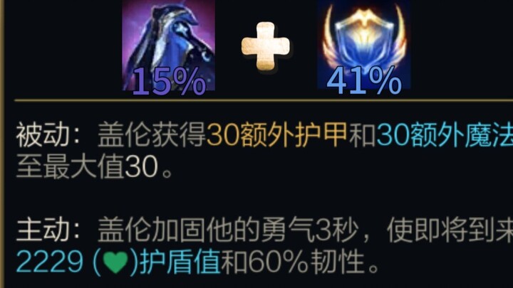 Lượng giảm sát thương này quá sức tưởng tượng, cả trận duy trì 41% + 15% giảm sát thương, đứng yên c